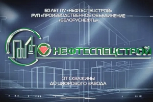 ПУ «Нефтеспецстрой»: от фундамента до магистрали. Как рождается опора для «Беларуснефти»?